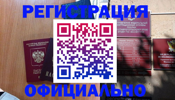 временная регистрация недорого в Ардоне